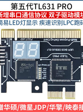 丹斯提尼多电脑诊断卡主板测试卡故障检测卡LPC/pcie诊断卡主板测