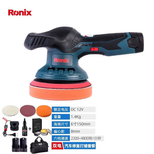 Ronix德国罗尼克斯打蜡机抛光机无线打磨机锂电手持电动不锈钢【