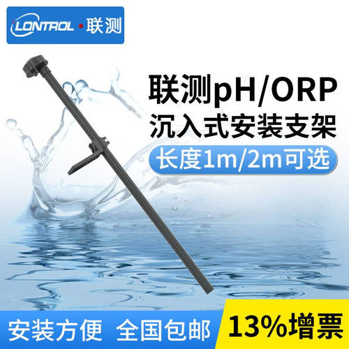 联测在线工业pH控制器在线pH计测试仪pH电极传感器探头ORP检测仪