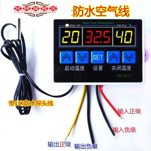 12V温控器24V温度开关220V温度控制仪1411报警养殖风扇车空调数显