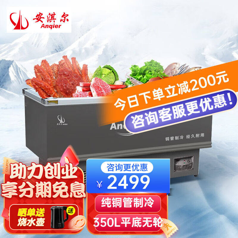 安淇尔（Anqier）冰柜平岛柜冷藏展示柜商用大容量冷柜冰箱冷藏冷
