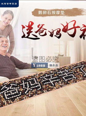 姚爸爸鹅软石足底按摩垫雨花石鹅卵石足底按摩垫足疗脚底按摩垫足