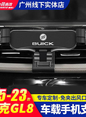 莎米特gl8手机支架14-23款ES陆尊艾维亚28T专用导航支架25s车载无
