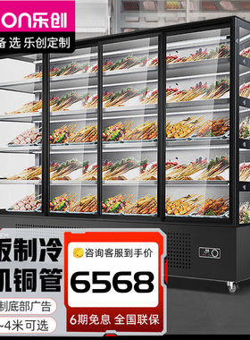 乐创（lecon）炸串串展示柜烧烤展示柜冒菜麻辣烫展示柜冷藏冰箱