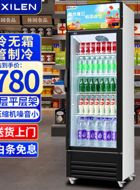希冷（XILEN）冷藏展示柜保鲜柜立式展示冰柜商用饮料柜便利店冰