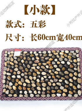 天然按摩毯鹅卵石按摩垫足底按摩脚垫家用指压板小款-【五彩W7】