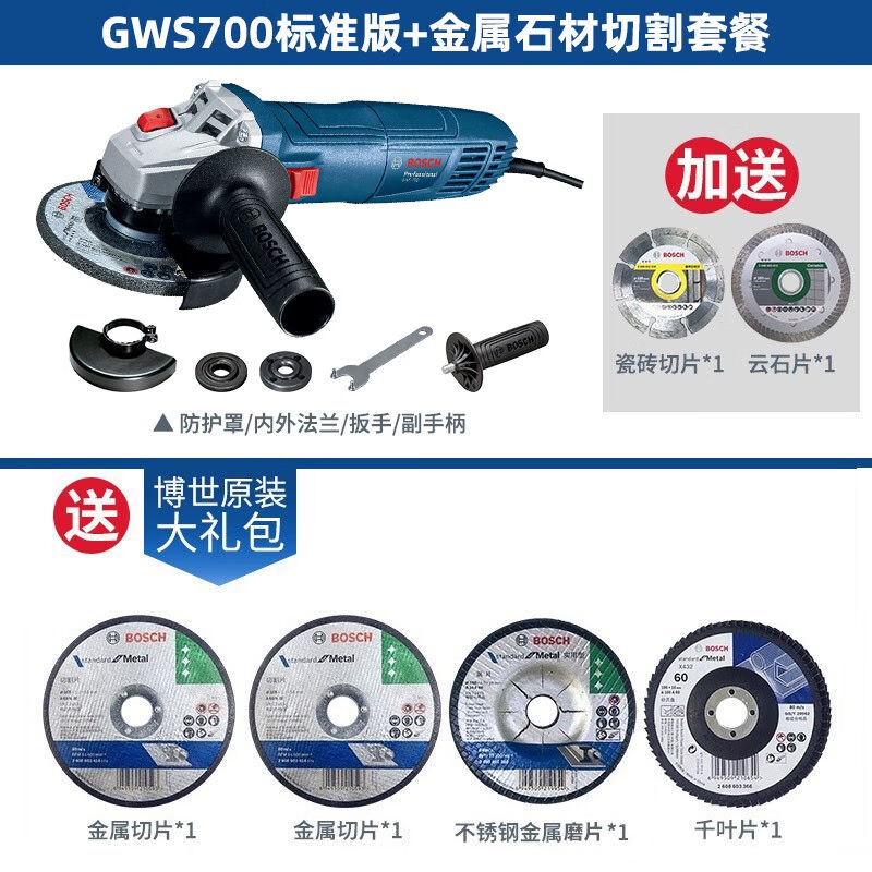 博世（BOSCH）博世BOSCH电动工具角磨机GWS700角磨机100MM切割机