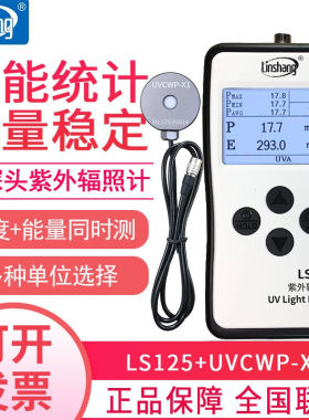 linshang紫外线强度计多通道紫外线强度测试仪器UVAB紫外辐照计LS