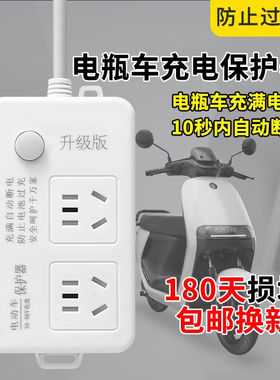电动电瓶车充电保护器智能定时器充满自动断电防过充定时开关插座