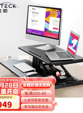 Brateck电动升降电脑桌北弧站立办公升降台办公工作桌台式书桌D76