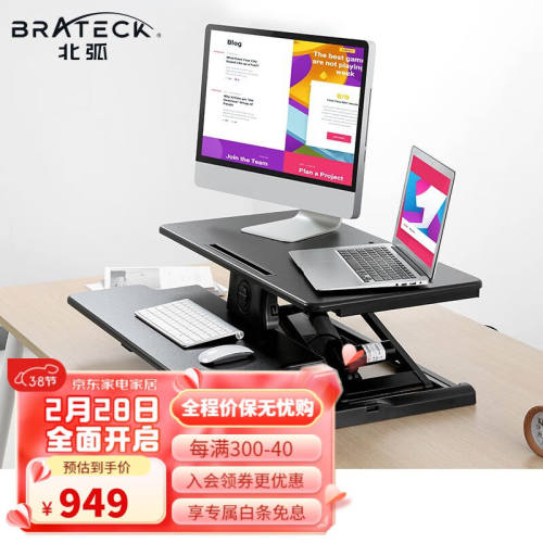 Brateck电动升降电脑桌北弧站立办公升降台办公工作桌台式书桌D76