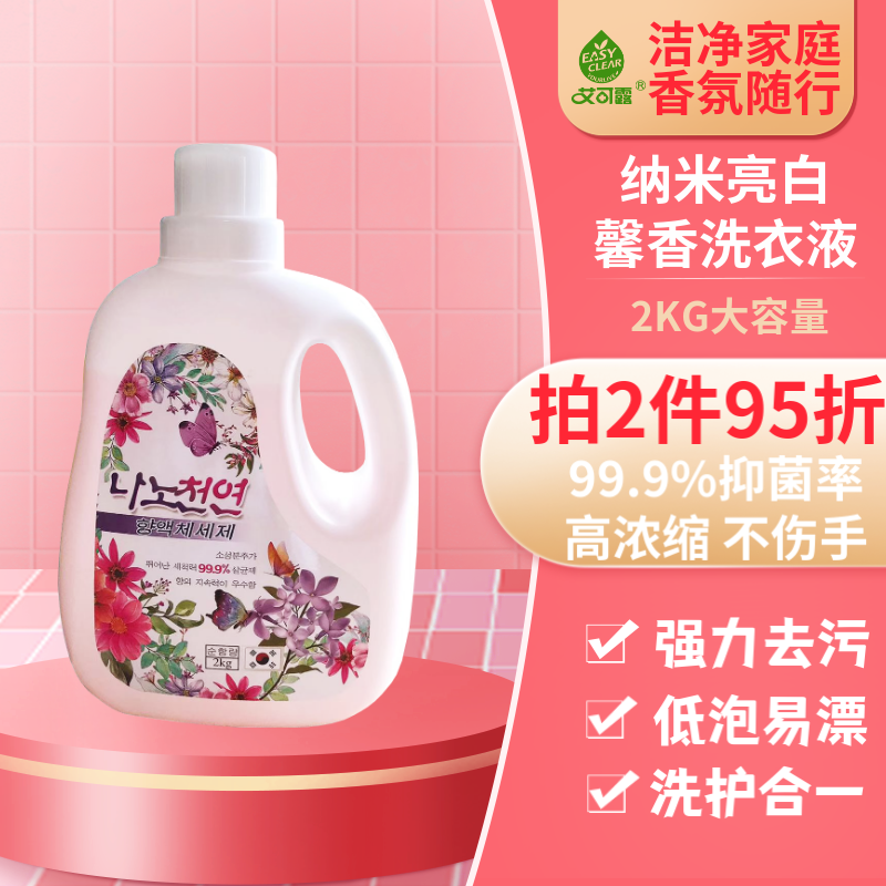 可威兰韩国进口99.9%除菌洗衣液