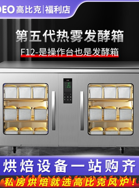 UKOEO 高比克F12面包发酵箱商用大容量烘焙面团双门醒发箱蛋糕店