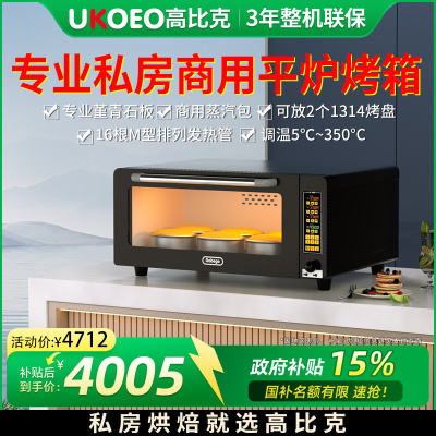 高比克e9平炉烤箱专业层炉私房