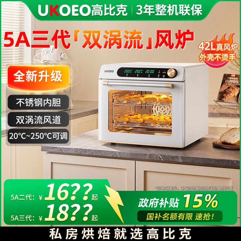 高比克5A家用风炉平炉一体烤箱