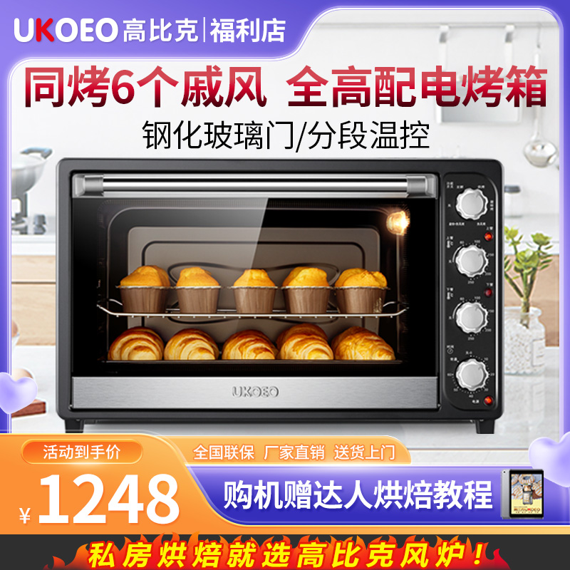高比克7001商用电烤箱70升大容量