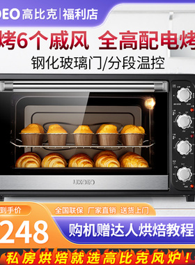 高比克7001商用电烤箱70升大容量