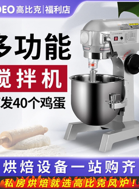 高比克搅拌机商用多功能打蛋器