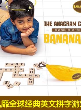 正版bananagrams香蕉拼字英语拼词26字母桌游儿童学习教具玩具