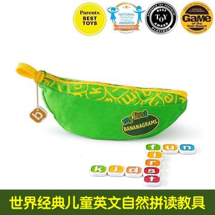 bananagrams儿童英语自然拼读教具字母拼词香蕉拼字桌游玩具 正版