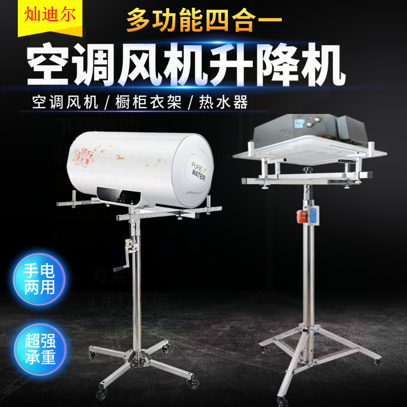 空调风机安装神器升降机支架
