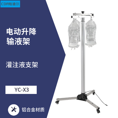 电动升降输液架铝合金不锈钢
