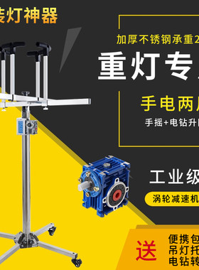 装灯神器支架不锈钢升降架