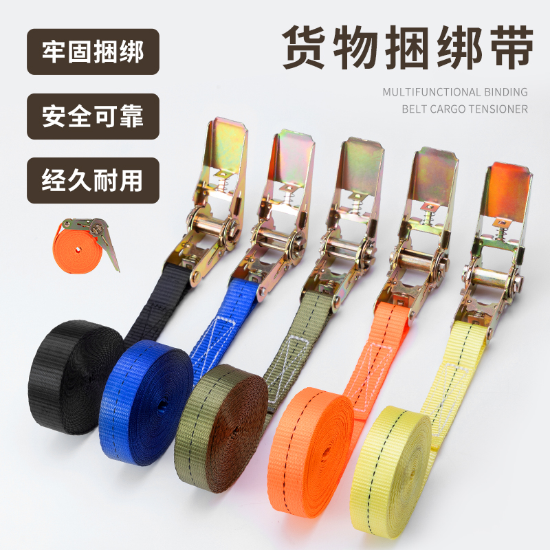 货物捆绑带棘轮拉紧器货车固定收紧绳绷带装货万能栓紧扎货织带
