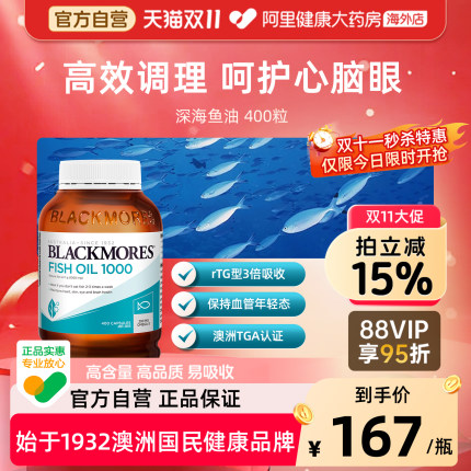 BLACKMORES澳佳宝原味深海鱼油软胶囊omega3中老年1000mg400粒DHA