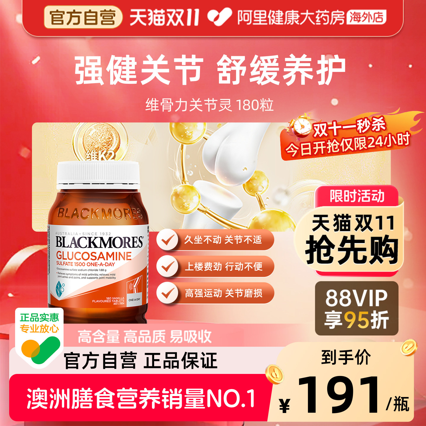 官方自营澳佳宝氨糖维骨力180粒