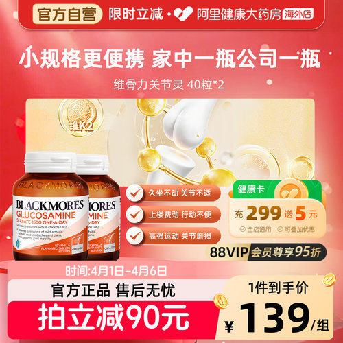 澳佳宝180片硫酸氨基葡萄糖