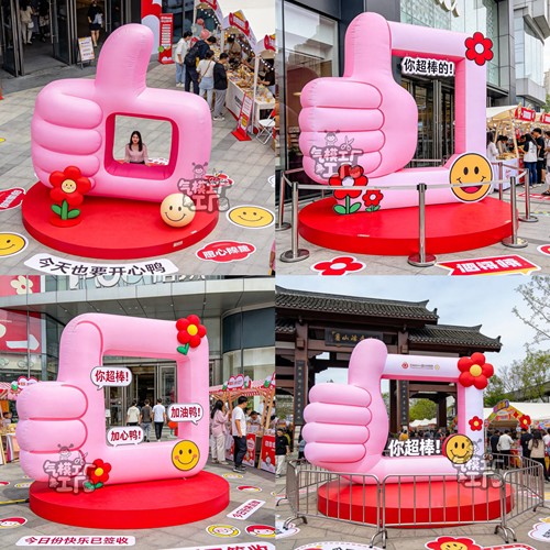充气网红节日活动发光打卡定制爱花朵广告气模大造型拇指点赞相框