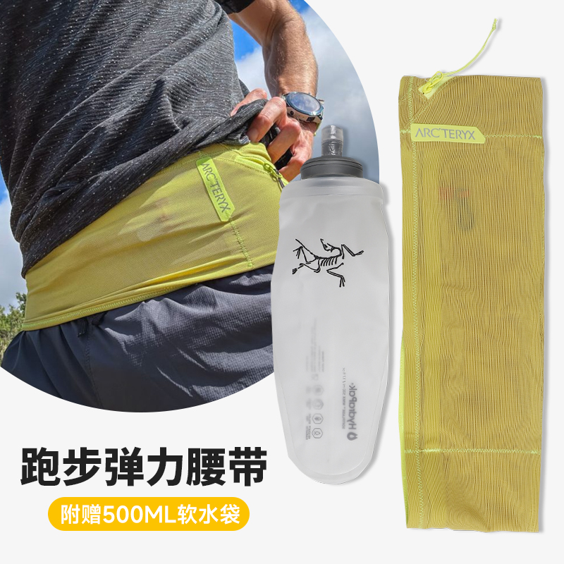 现货始祖鸟越野跑腰包弹力透气