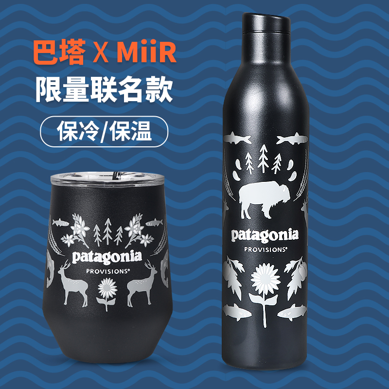 PatagoniaXMiiR联名款保温杯