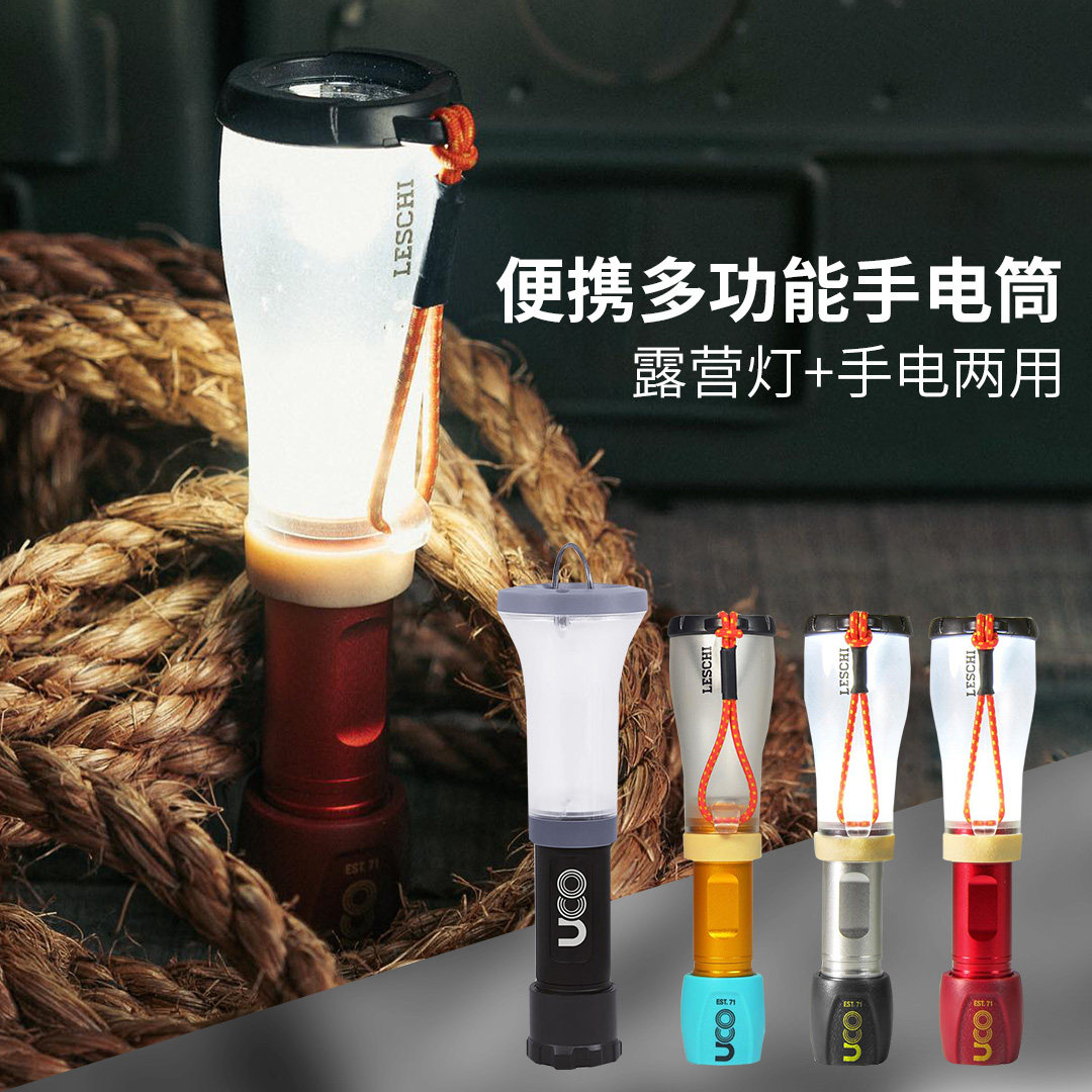 现货UCO户外防水LED强光手电筒营灯两用便携钓鱼骑行露营夜爬照明