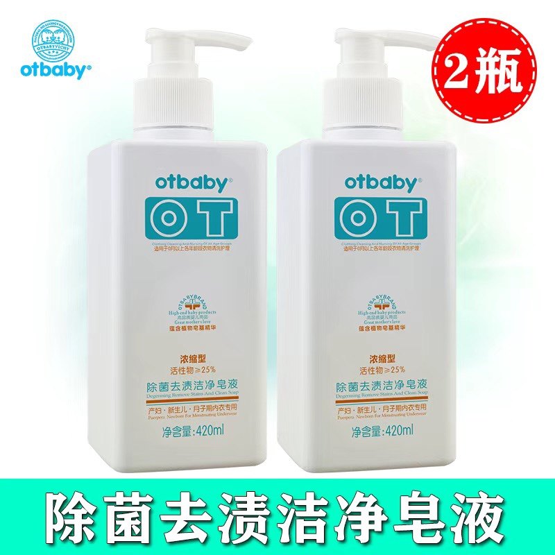 otbaby浓缩型皂液2瓶 除菌去污渍洁净婴幼儿童产妇宝宝专用洗衣液,婴童洗护,宝宝洗衣液/宝宝内衣洗衣液,淘宝优惠券,粉丝福利购,淘宝优惠卷