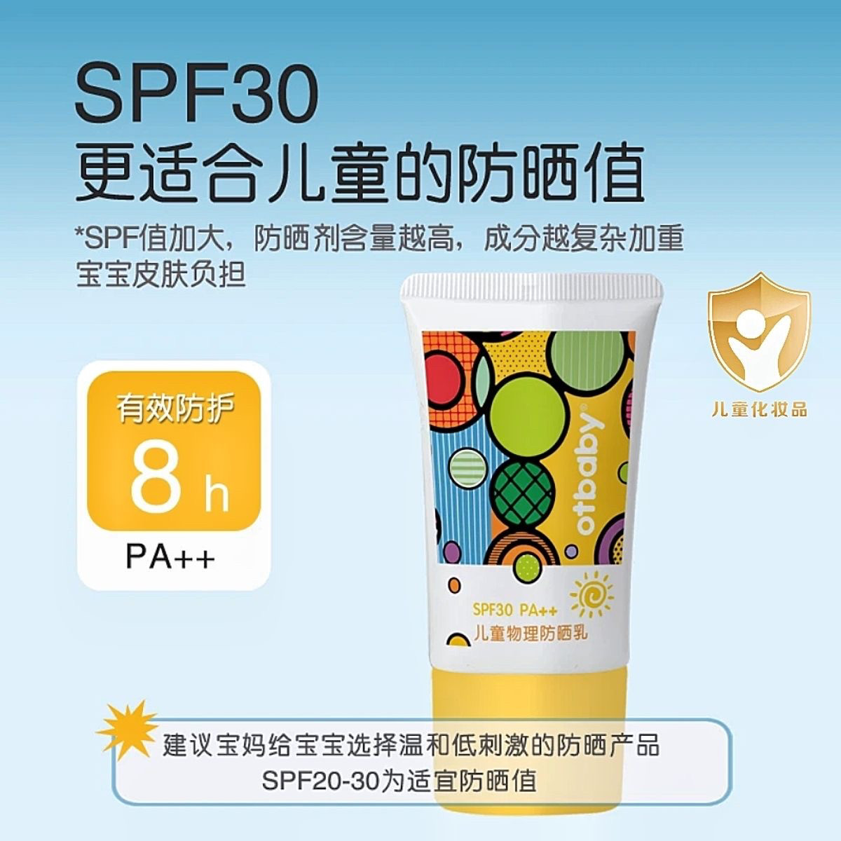 otbaby儿童物理防晒乳防紫外线儿童夏季宝宝防晒霜