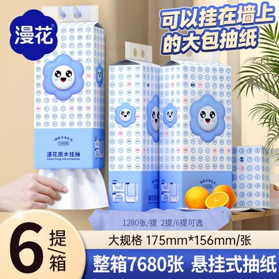 漫花大包悬挂式抽纸纸巾家用整箱实惠餐巾纸厕纸擦手纸卫生纸巾
