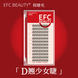efcbeauty芭比翘d少女睫朵毛卷翘欧美睫单簇自然13mm14mm15mm16mm