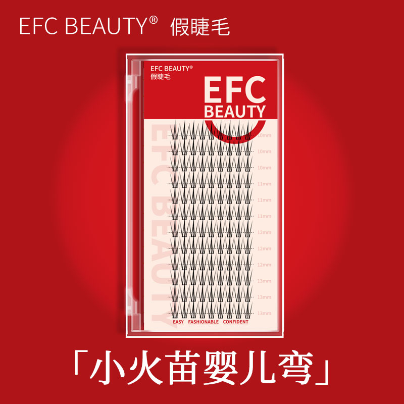 efcbeauty人造纤维小火苗婴儿弯