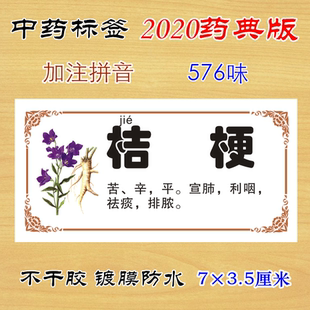中药标签2020版不干胶镀膜防水中药柜标签贴纸