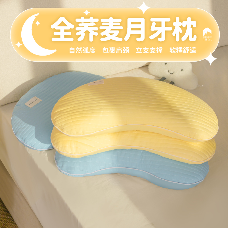 2024新款全荞麦枕头颈椎睡眠枕成人儿童学生宿舍家用月牙枕芯