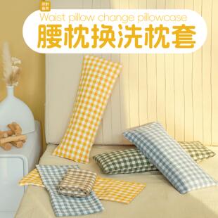 不可填充 无内胆 适用于本店腰枕换洗纯棉水洗棉枕套 换洗枕套