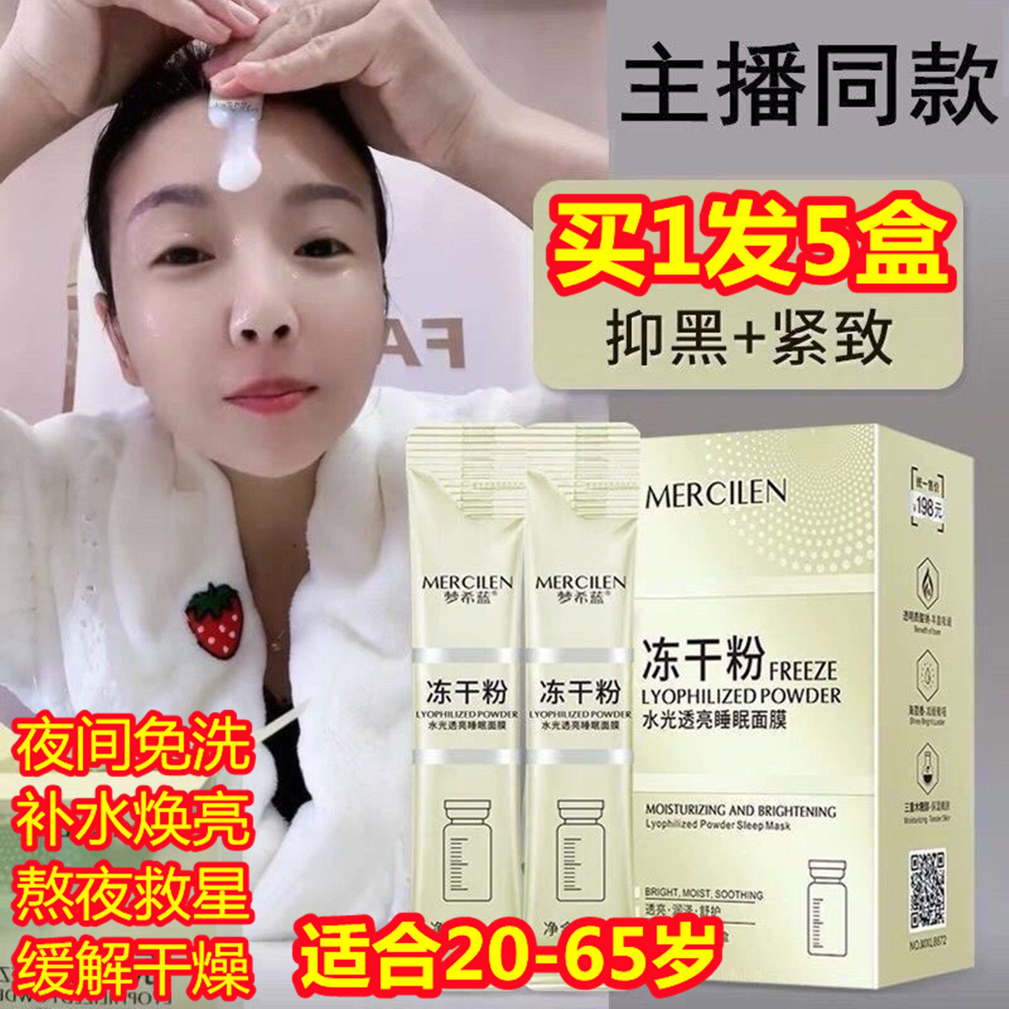 冻干粉妈妈睡眠面膜女免洗补水保湿熬夜修复美白去黄紧致抗皱提亮