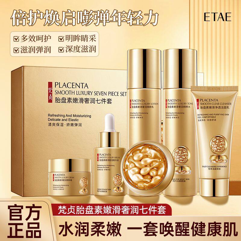 梵贞胎盘素七件套盒嫩滑奢润洁面修复熬夜补水保湿水乳套装正品