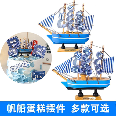 帆船模型蛋糕装饰摆件毕业季未来可期前程似锦插牌幼儿园学生插件