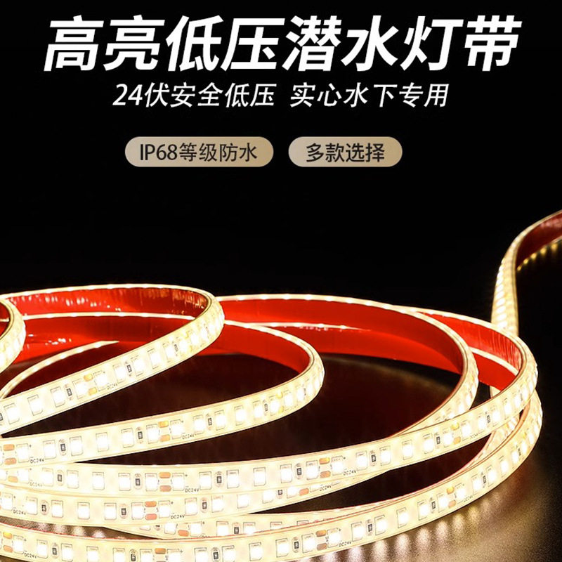 LED户外防水灯带自粘低压24V照明超亮泳池鱼池可泡水七彩跑马超亮,家装灯饰光源,室内LED灯带,淘宝优惠券,粉丝福利购,淘宝优惠卷