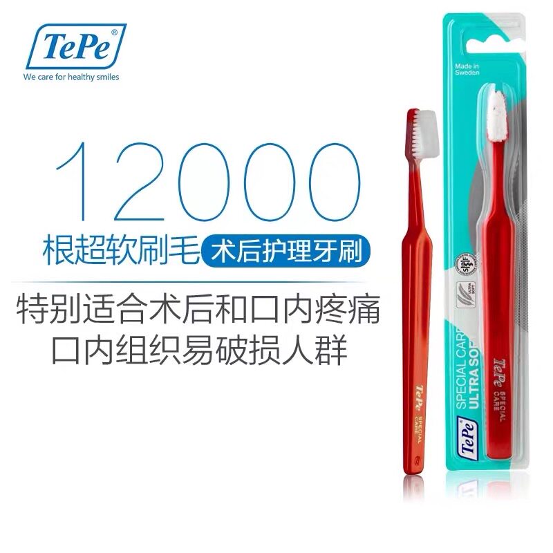 tepe 术后成人孕妇/产后牙齿清洁用品孕产妇软毛护理牙刷