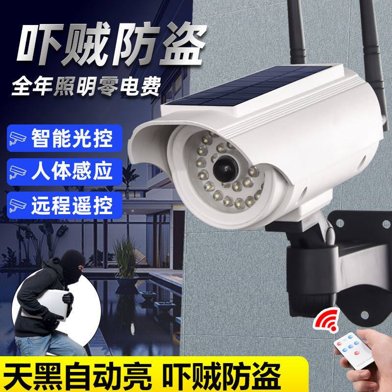 太阳能感应灯光控智能照明假摄像头仿真监控防贼灯带遥控庭院壁灯