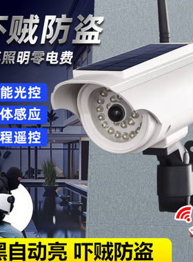 太阳能感应灯光控智能照明假摄像头仿真监控防贼灯带遥控庭院壁灯